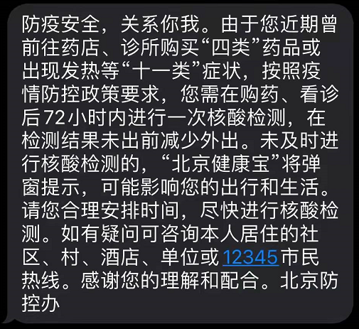 包含北大婦兒醫院繼續掛號找黃牛；健康寶彈窗不要進京的詞條