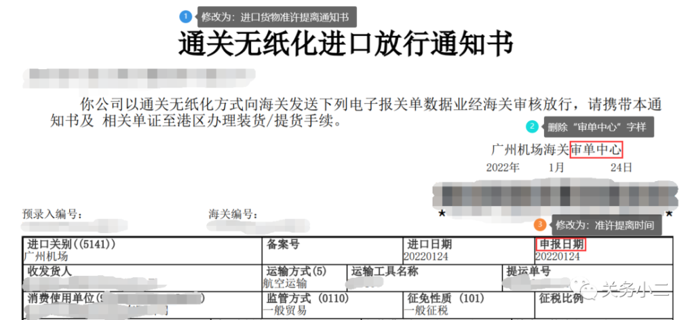 更新海关通关无纸化放行通知书展示有调整