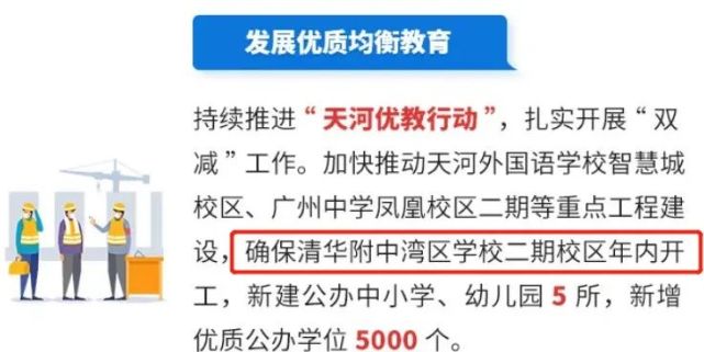 清华附中湾区学校二期校区年内开工名校十二年制超大规模