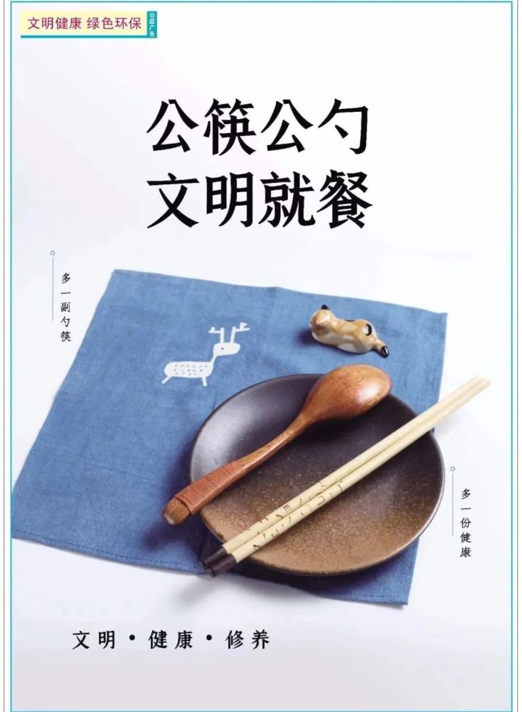 公益广告公筷公勺文明就餐
