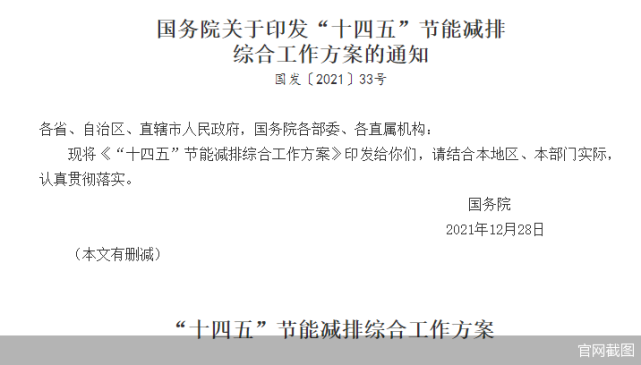 完善能耗双控制度十四五节能减排定目标