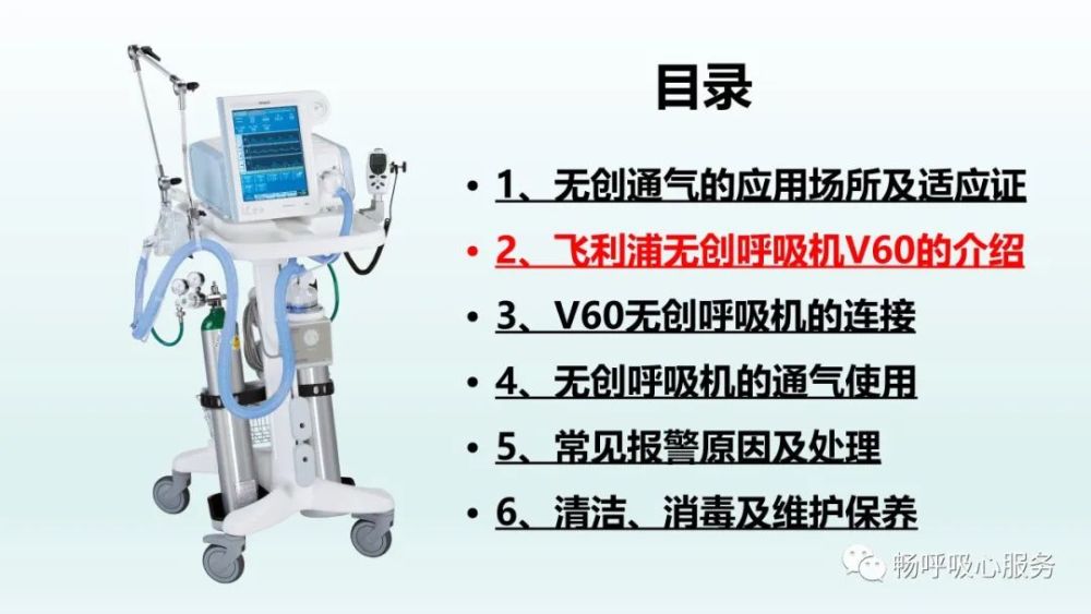 ppt:v60无创呼吸机的使用_腾讯新闻