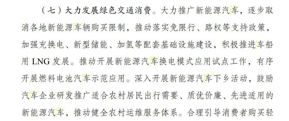 新年大“锂”包！七部委力推绿色消费，这个省还列为今年首要重任……台湾最新动态