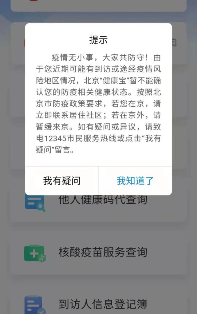 还有比我惨的给猫买了盒药北京健康宝就弹窗了