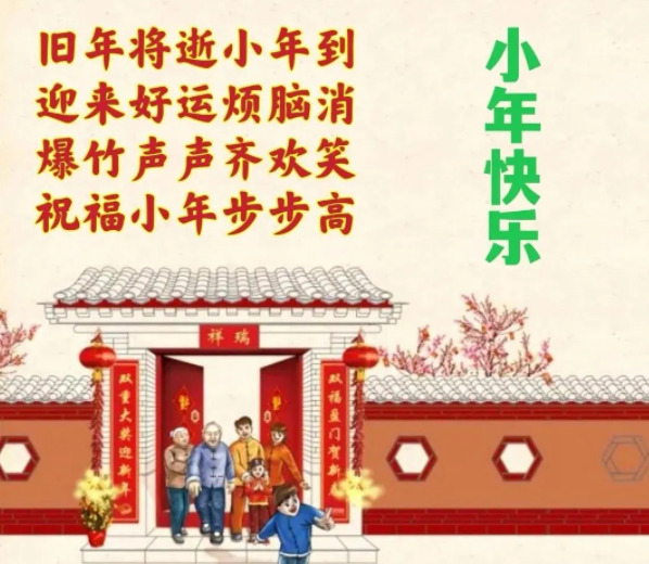 创意好看的小年清晨早上好祝福图片小年早安祝福句子大全