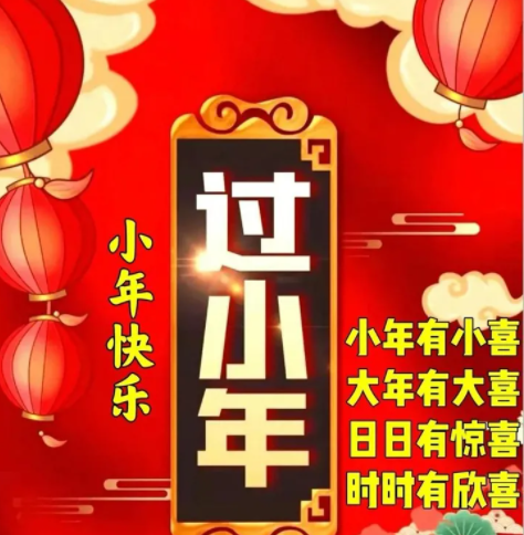 01月25日早上好小年问候