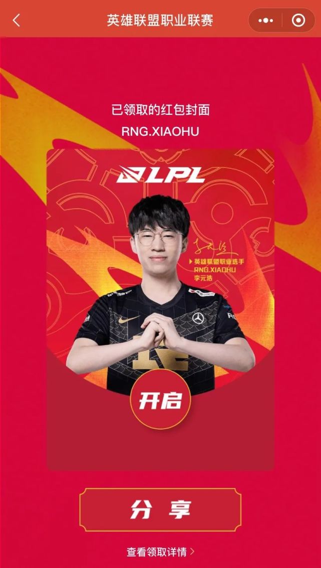 速进英雄联盟lpl选手红包封面来了手慢无