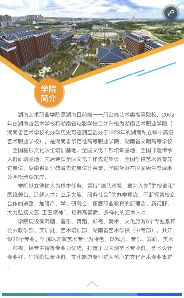 湖南艺术职业学院2022年单招简章