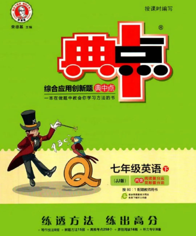 冀教版英语七年级下册《典中点》完整电子版|可下载打印