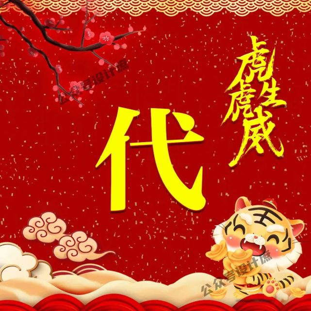 微信头像·姓氏头像分享|2022虎年,祝你虎虎生威,财源滚滚