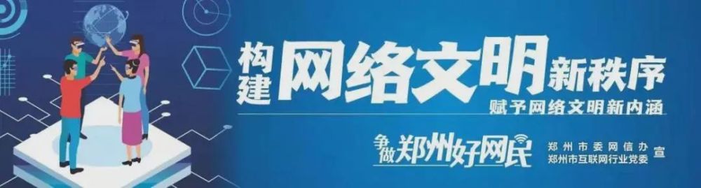 爭做鄭州好網民鄭州網絡文明建設公益廣告上線