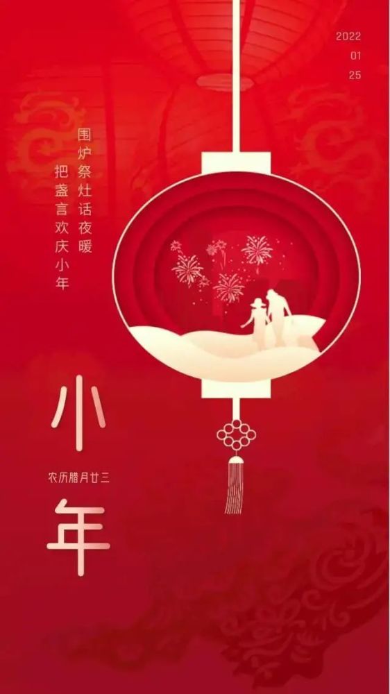 小年祝福短句与配图送给亲朋与好友