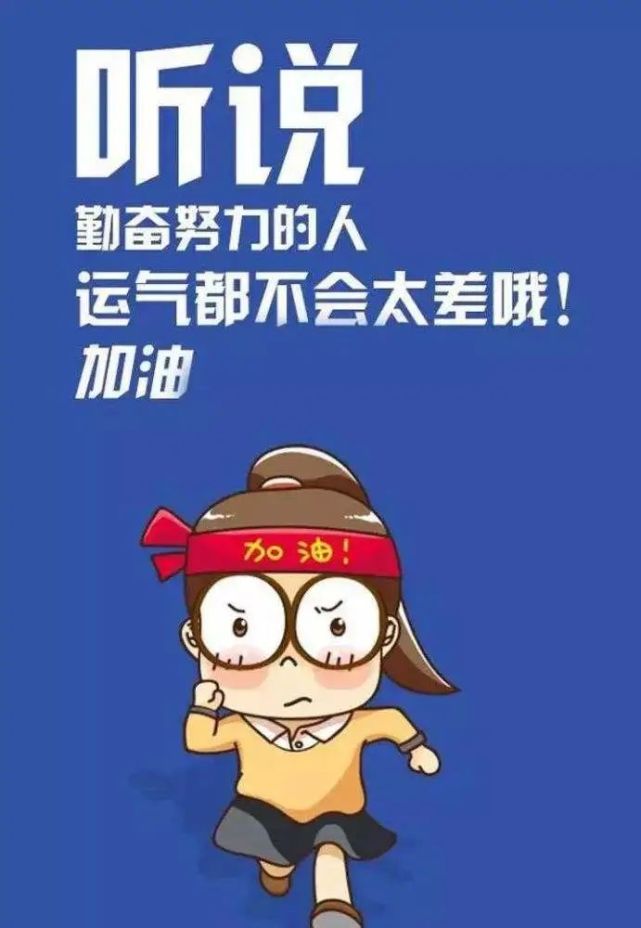 一眼就能看得到头,不是我们想要的生活,我们为之努力,是努力让自己的