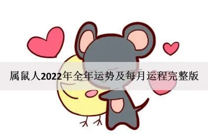 属鼠今日生肖运势运程(生肖属鼠今日运势查询水墨先生)