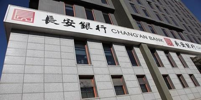 长安银行能线上打流水嘛 腾讯网