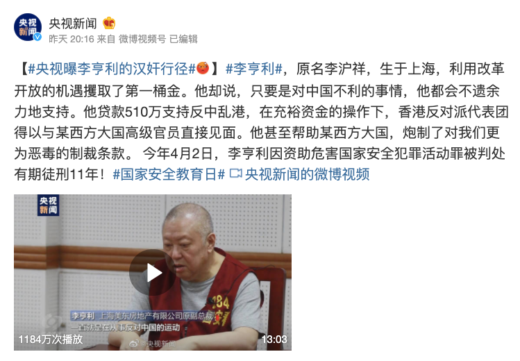 秘密等犯罪,对资助反中乱港分子的"双面人"李亨利判处有期徒刑十一年