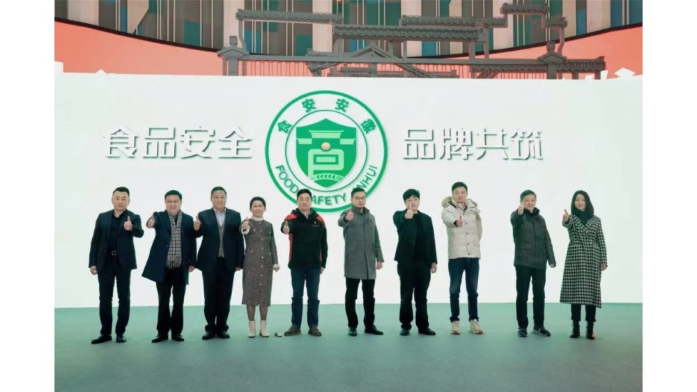 2021年度食安安徽品牌发布展示安徽食品行业品牌建设成果