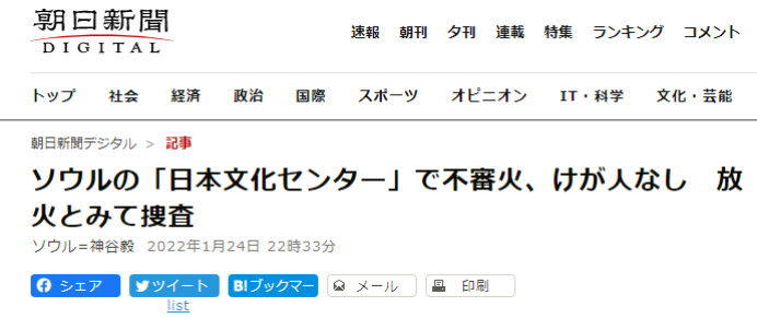 首尔日本文化中心发生纵火事件，部分日韩网民反应激烈上海红烧鱼块的做法