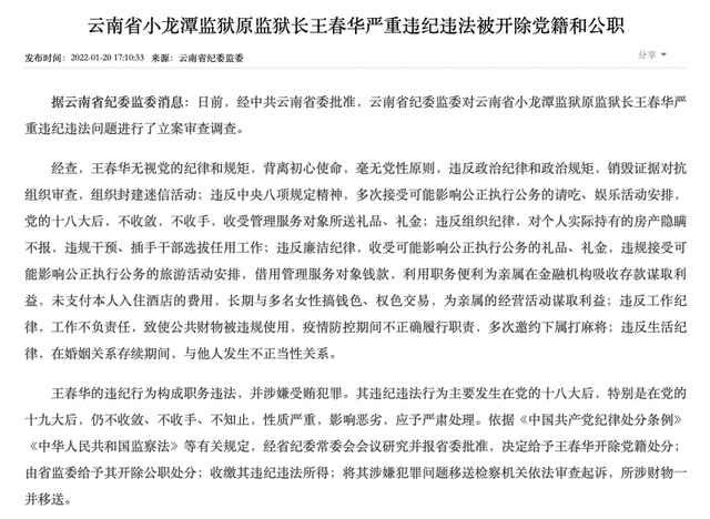 4月28日下午,云南省纪委监委到云南省小龙潭监狱召开了"警示教育大会"