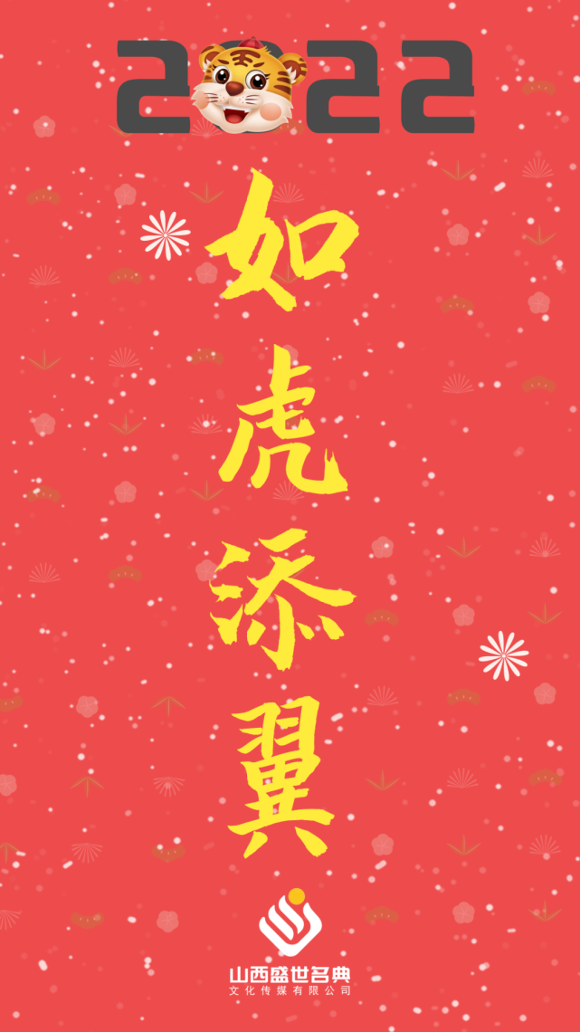 小年到,开运壁纸来了!愿虎年好运连连