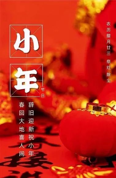 1月25日小年早安最温馨的祝福语句,小年发朋友圈很美的问候文字图片