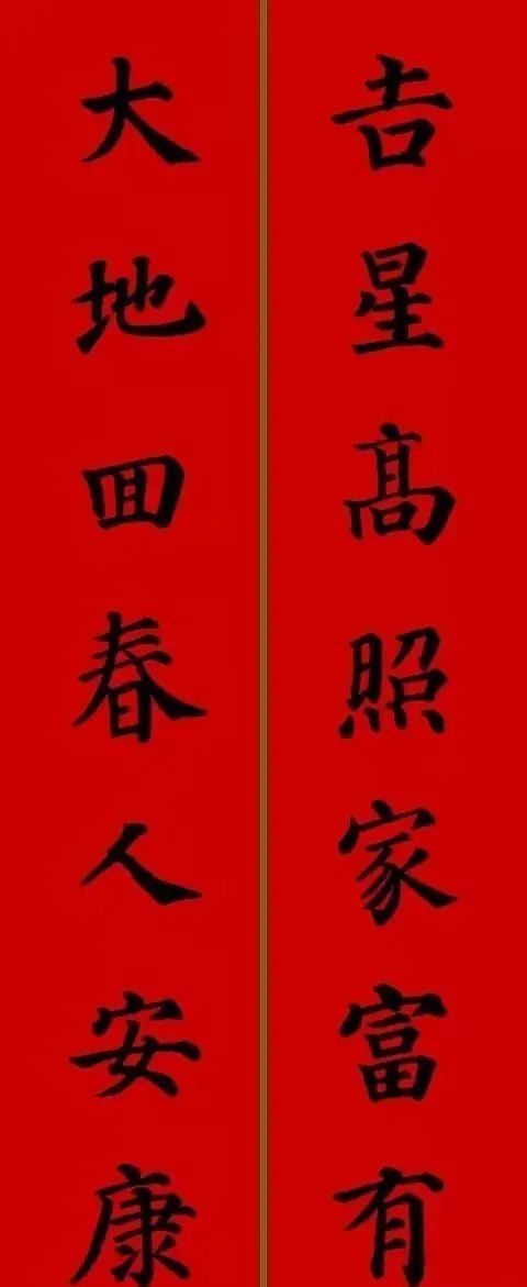 颜真卿颜体楷书集字春联横批