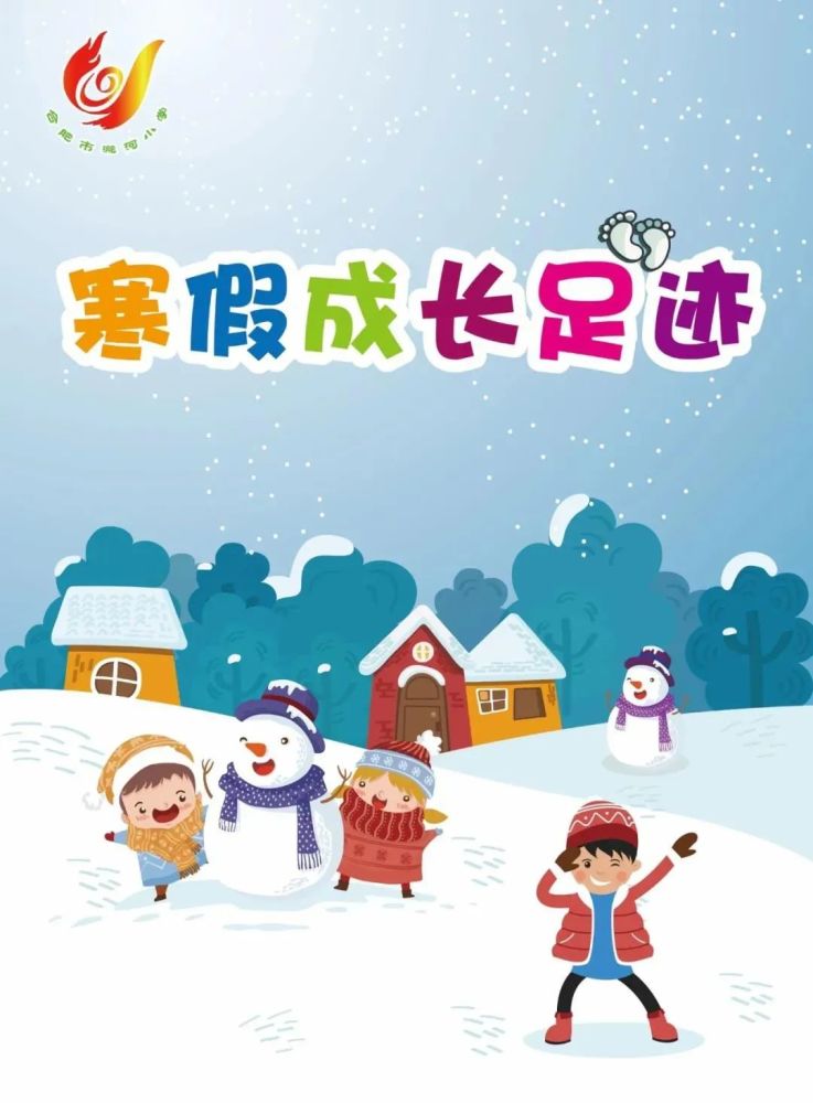虎年寒假作业封面设计图片