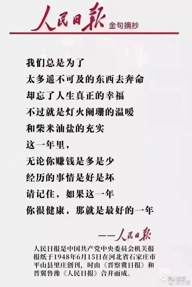 人民日报金句摘抄