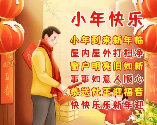 过小年图片祝福语图片