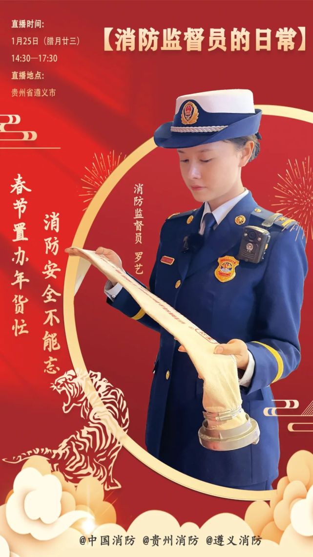 直播预告下午两点半全新节目消防监督员的日常开播