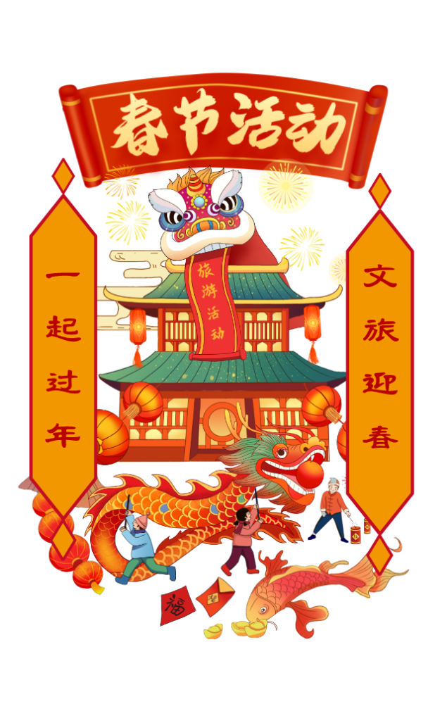 文旅迎春一起过年 22烟台文旅春节旅游活动火热上线 腾讯新闻