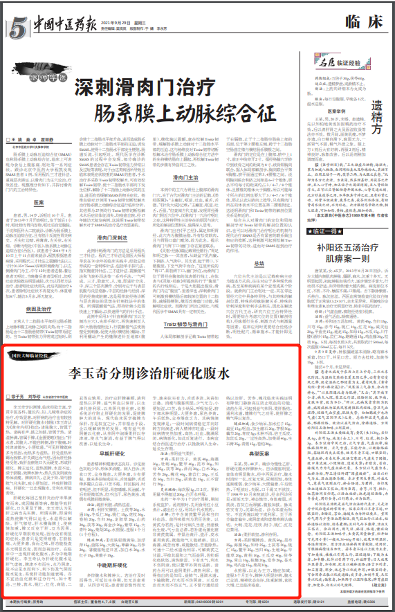 2)李玉奇,首届国医大师,辽宁中医药大学教授,博士生导师,全国首批五百