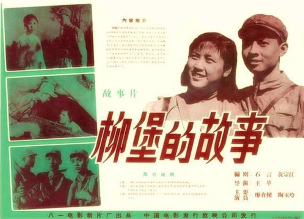 优秀经典老电影展播故事片柳堡的故事