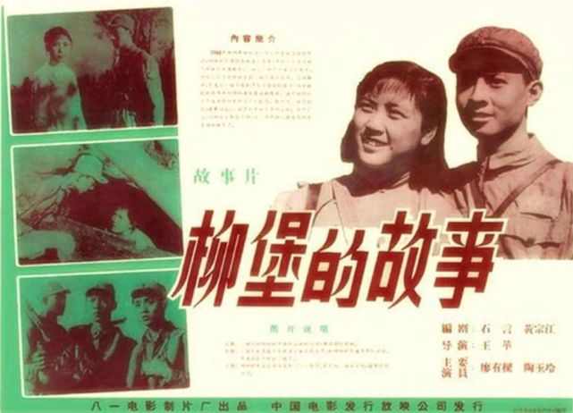 优秀经典老电影展播-故事片《柳堡的故事》