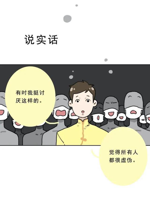 漫画成年人到底有多虚伪