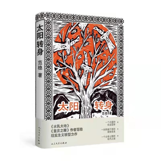 知名小说排行榜_著名作家叶舟作品《兄弟我》荣登2017年度中国小说排行榜(2)