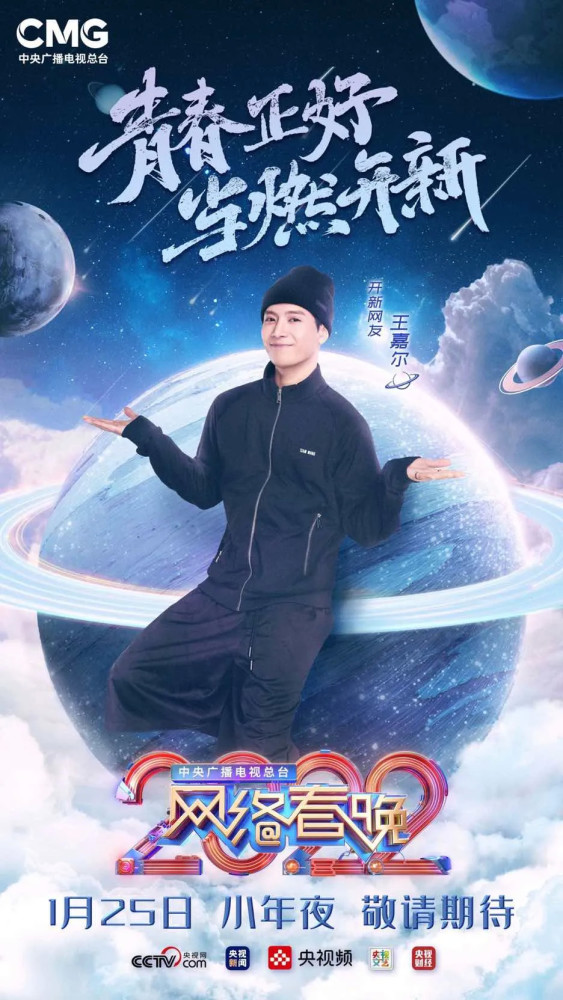 王嘉尔gaivava万妮达众多rapper上春晚