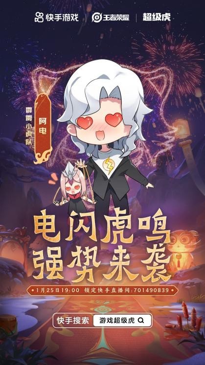 快手游戏超级虎带你认识国服元歌阿电的真实面貌