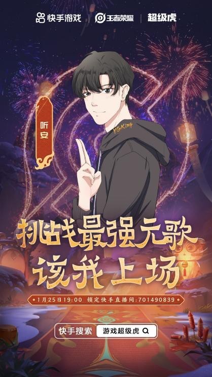 快手游戏超级虎带你认识国服元歌阿电的真实面貌