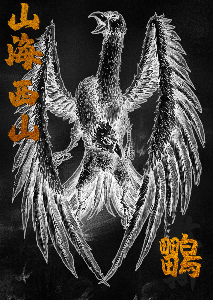 這就是雙頭四腳的闢火異獸——翠山鸓鳥!