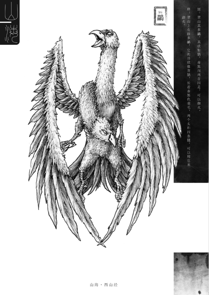 在山海经中这种怪鸟长得像连体人人养着它可以御火