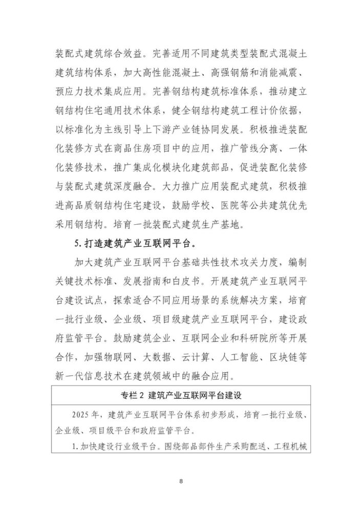 住房和城乡建设部关于印发十四五建筑业发展规划的通知