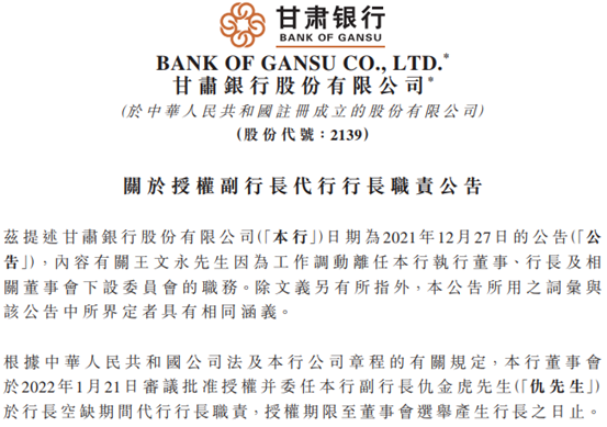 3400亿甘肃银行迎代理行长前行长已掌舵甘肃省联社