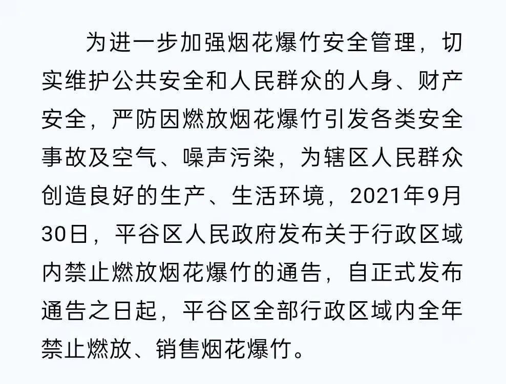 平谷人注意仙女棒也被列為禁放抓到就罰