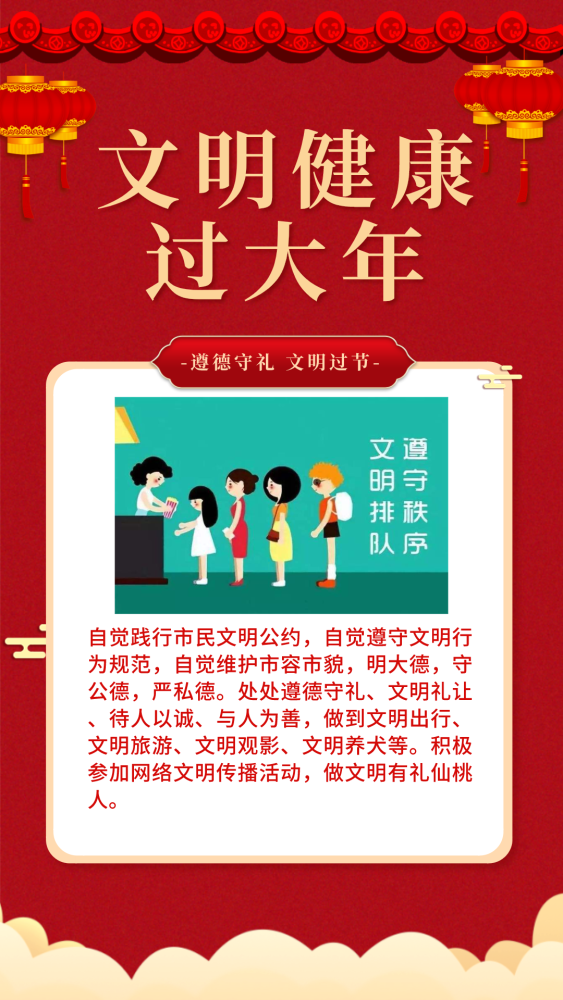 为仙桃"挺进五十强,创成文明城"增光添彩,献智献力祝广大市民朋友春节