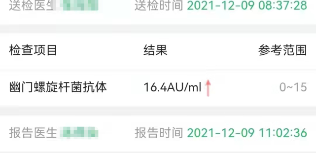 今日讨论|幽门螺杆菌抗体检测结果解读|hp|幽门螺旋杆菌|抗体