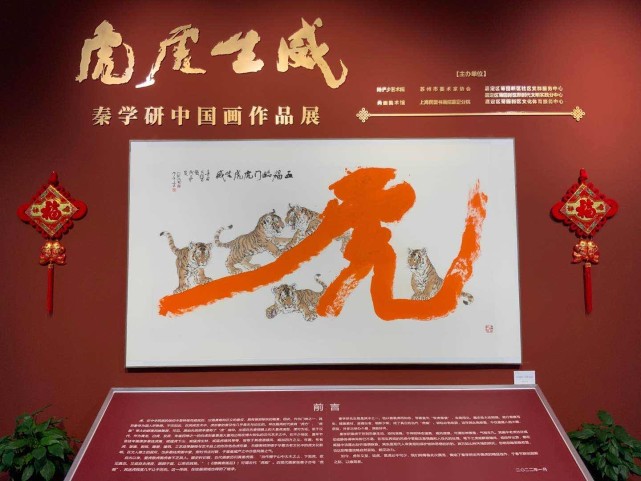 虎虎生威迎虎年陆俨少艺术院展出虎画名家八十余幅虎画