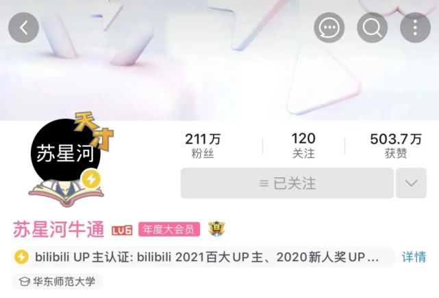 半年吸粉百万(以下简称苏星河)都在bilibili up主苏星河牛通的视频里!