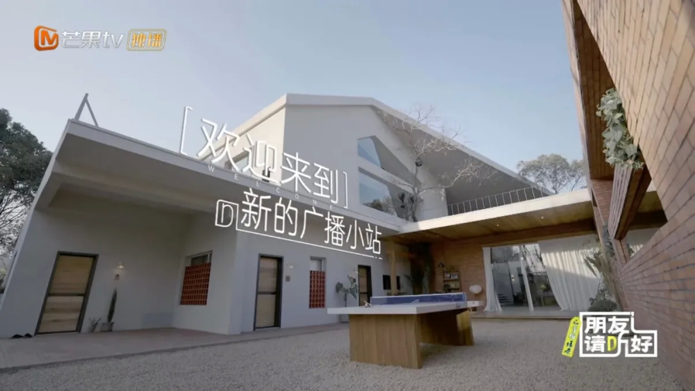 朋友请听好广播小站变毛坯房何炅没有了弟弟连房子都没搭