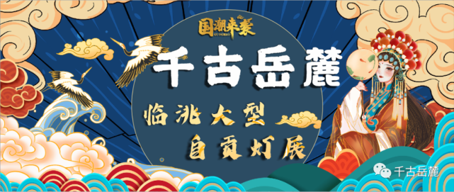 临洮岳麓山灯会门票图片